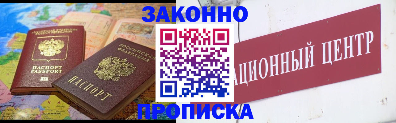 прописка для работы в Новокубанске