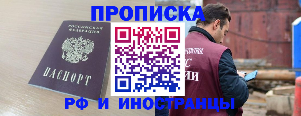 прописка законно в Новокубанске