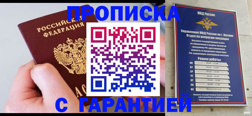 прописка 2025 в Новокубанске